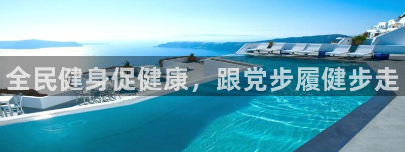 尊龙物流怎么样：全民健身促健康，跟党步履健步走