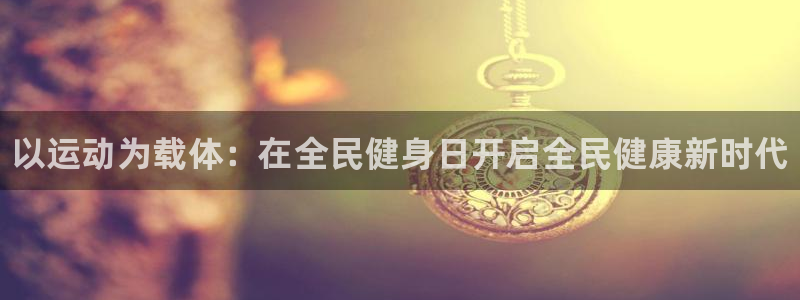 尊龙凯时企业文化