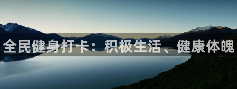 尊龙t500和t300区别：全民健身打卡：积极生活、健康